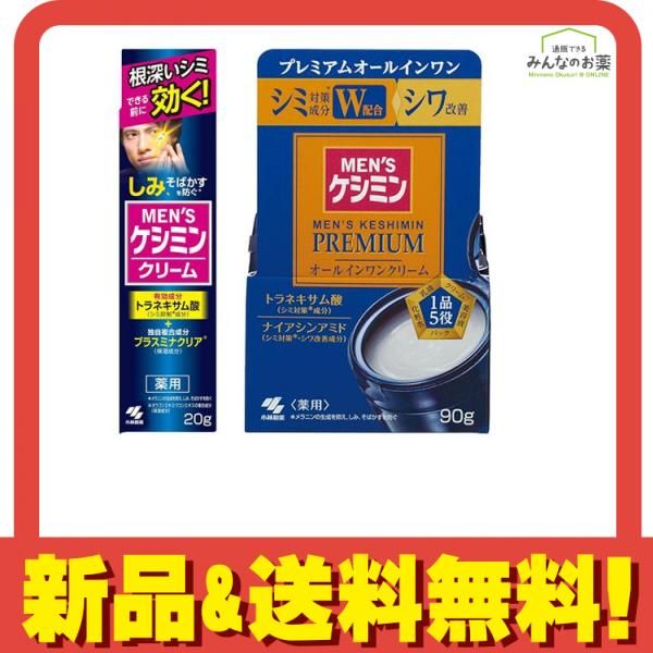 オールインワンクリーム ケシミン 男性 シミ取り クリーム 2個セット