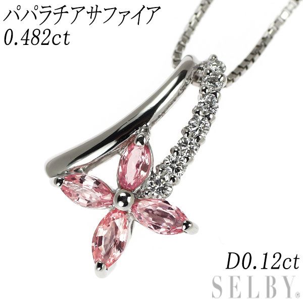 パパラチアサファイア＆ダイヤモンドペンダントヘッドPT