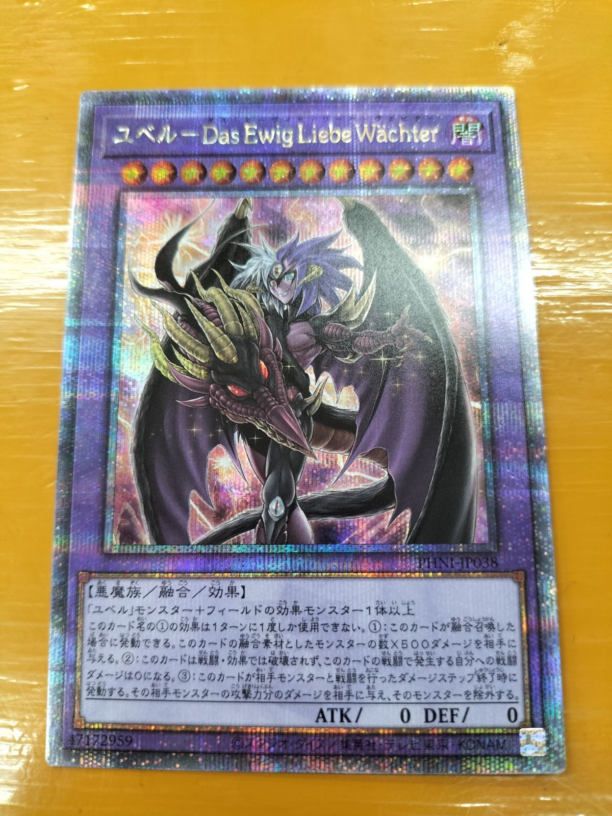 珍しい ユベル 25thシークレットレア 遊戯王OCG デュエルモンスターズ 