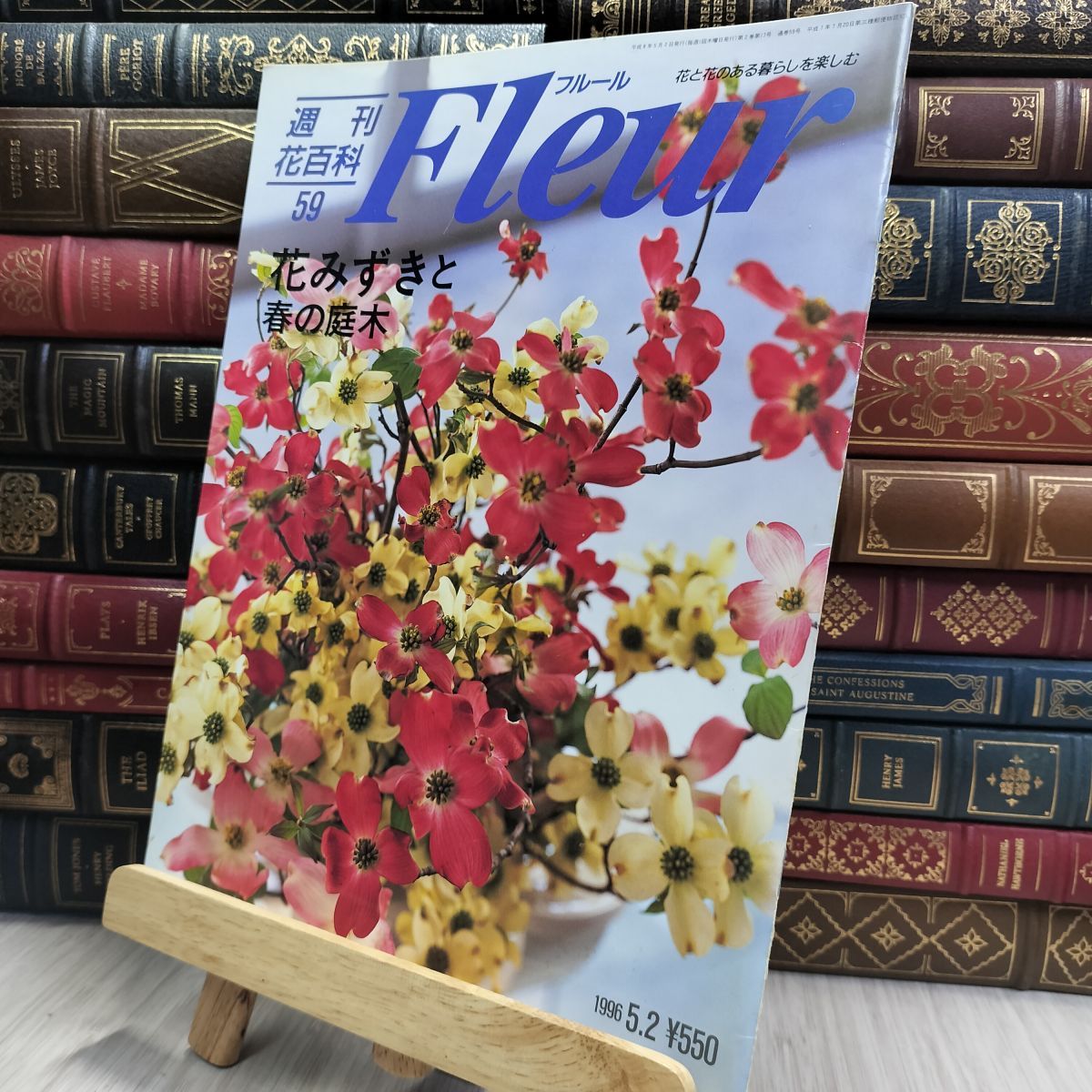 週刊 花百科 Fleur フルール全100巻