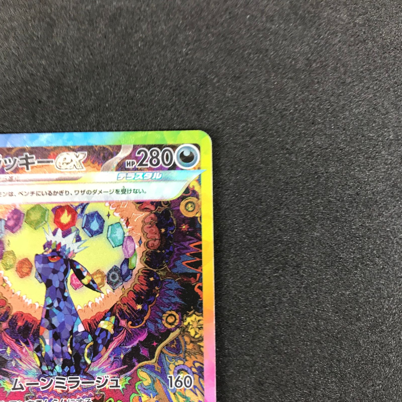 ☆ポケモンカードゲーム スカーレット＆バイオレット テラスタル