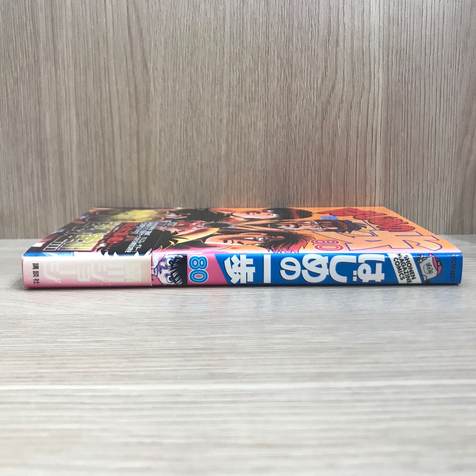 初版】はじめの一歩 80巻【作者】森川ジョージ/GF-02250012819