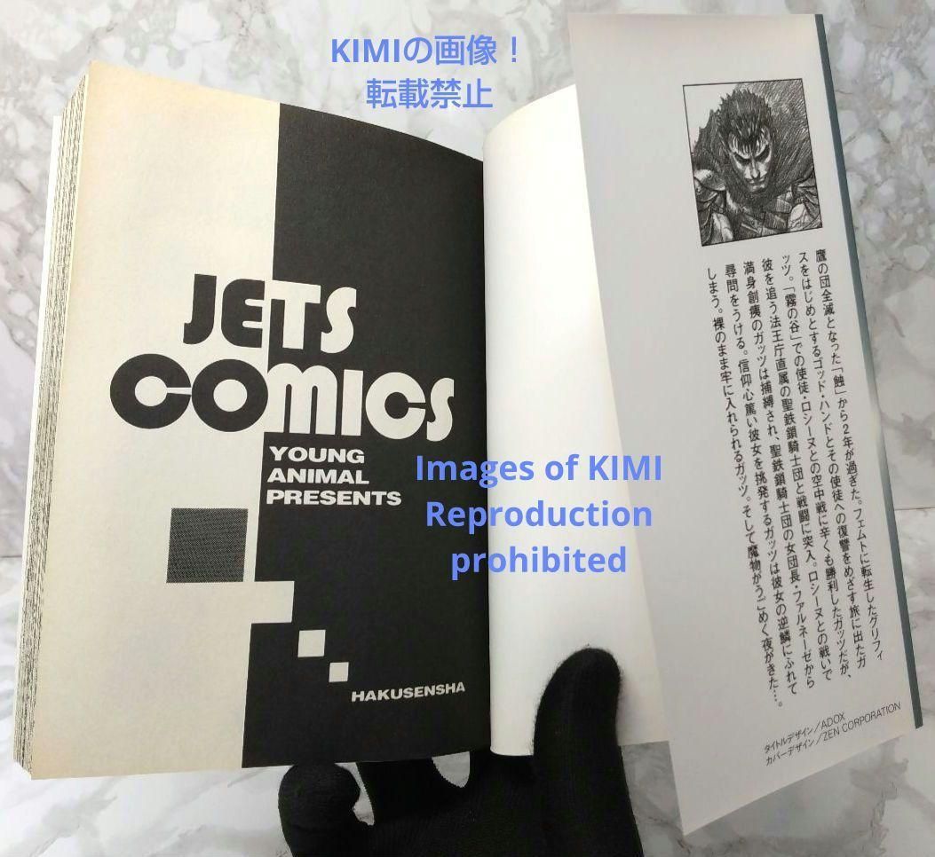希少 初版 第1刷発行 ベルセルク 17 コミック 漫画 本 1999 三浦