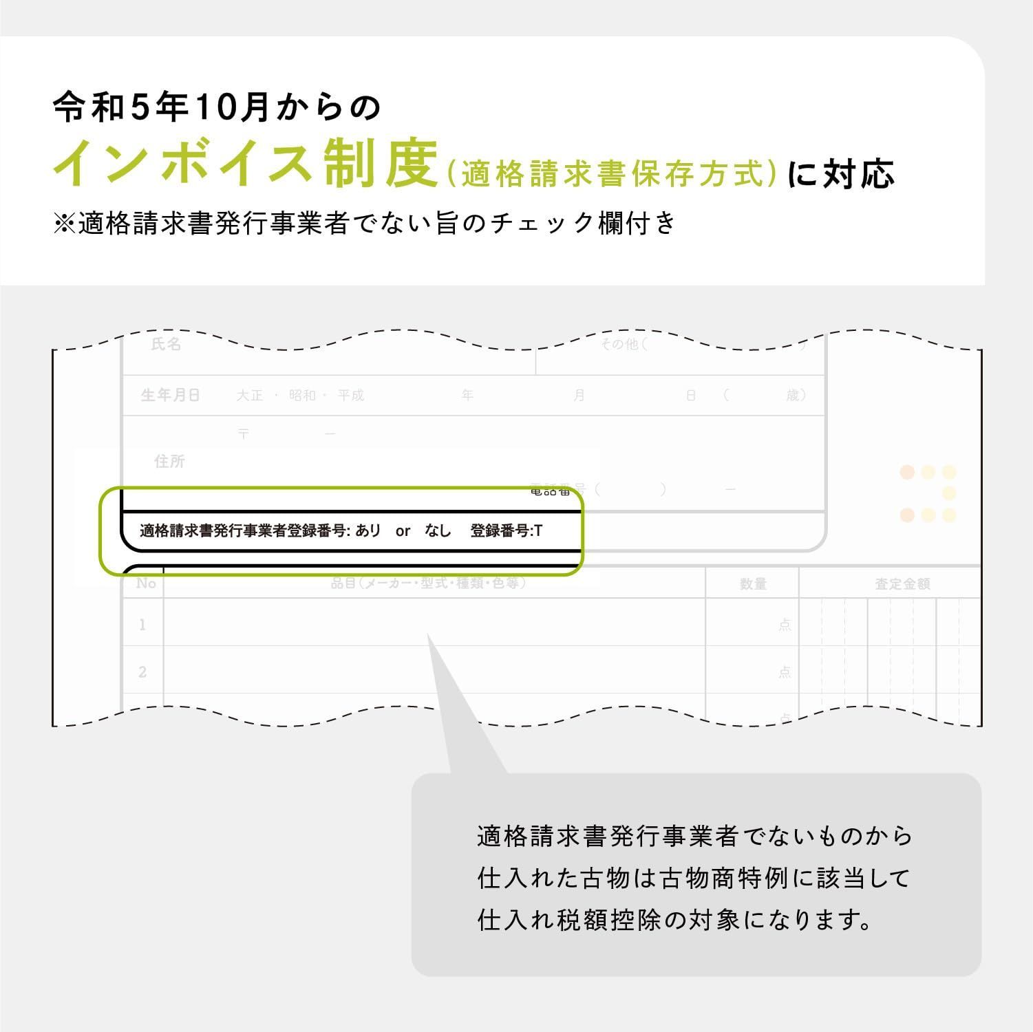 10冊セット 出張買取明細書