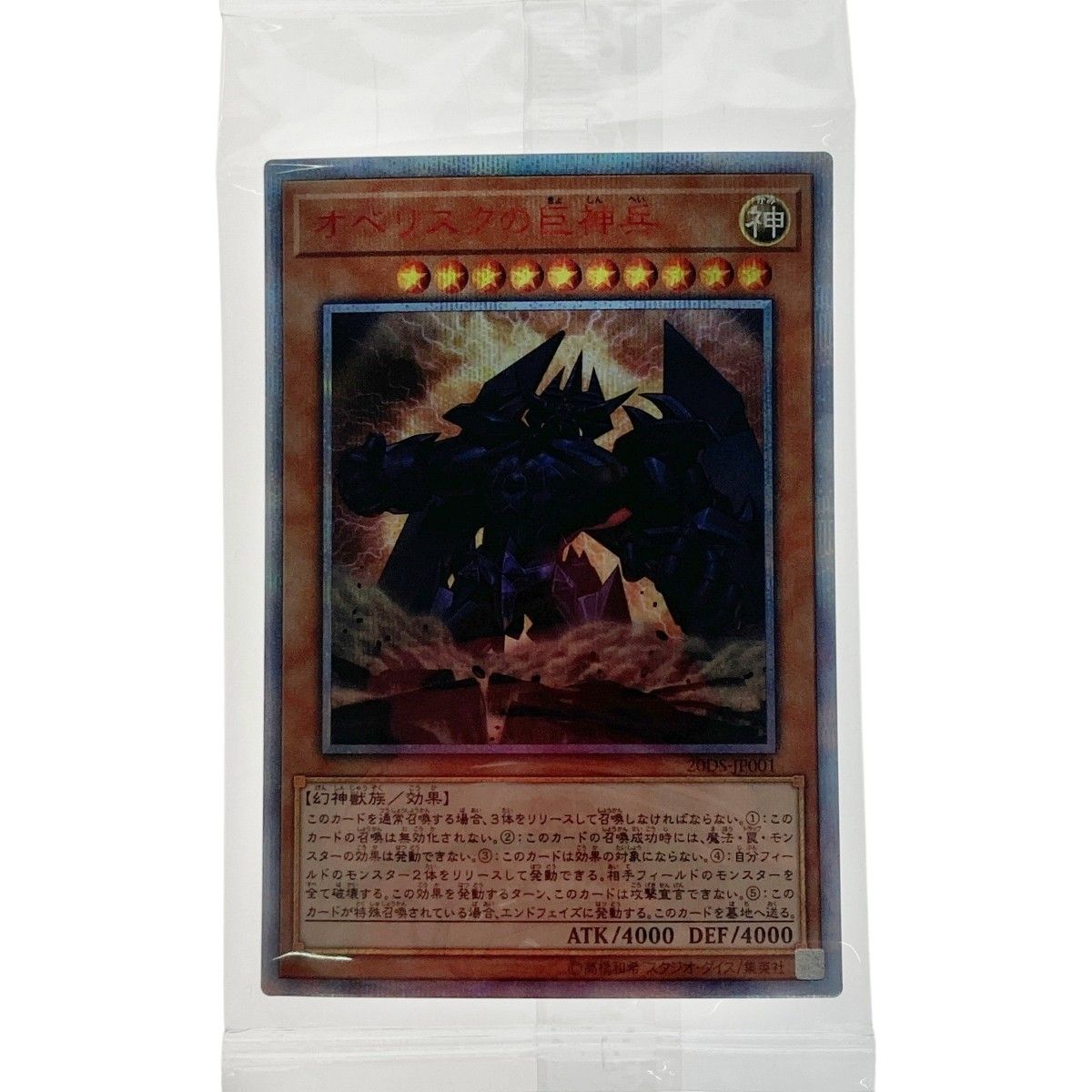 【未開封】遊戯王 オベリスクの巨神兵 20thレア 2枚セット オベリスクの巨神兵 20th 未開封 遊戯王 【公式通販】