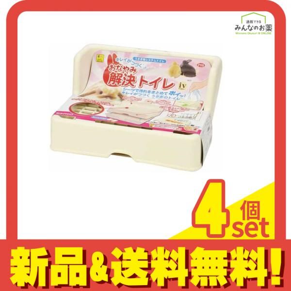 三晃商会 おなやみ解決トイレiv アイボリー うさぎ用 P09 1個入 4個セット まとめ売り