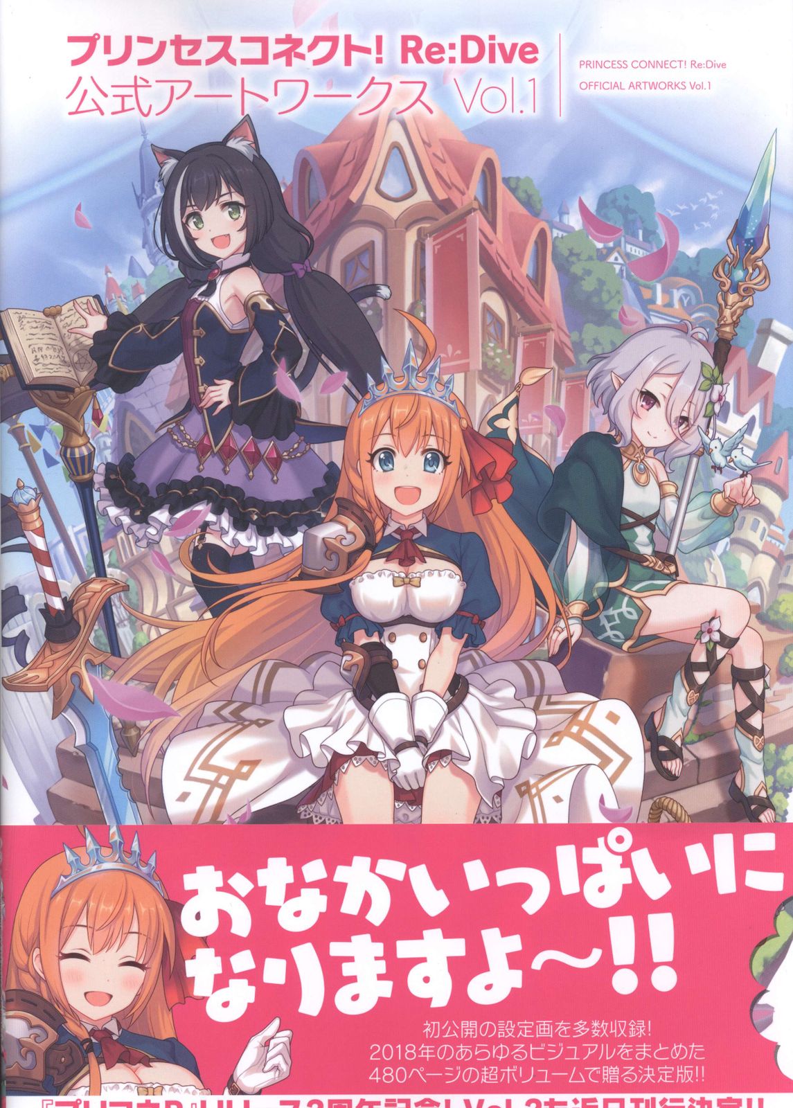 KADOKAWA Cygames プリンセスコネクト!Re:Dive 公式アートワークス 1(帯付)
