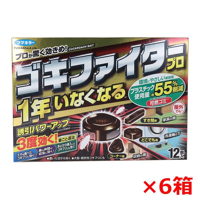 フマキラー ゴキファイタープロ 12個入り X6箱 - メルカリ