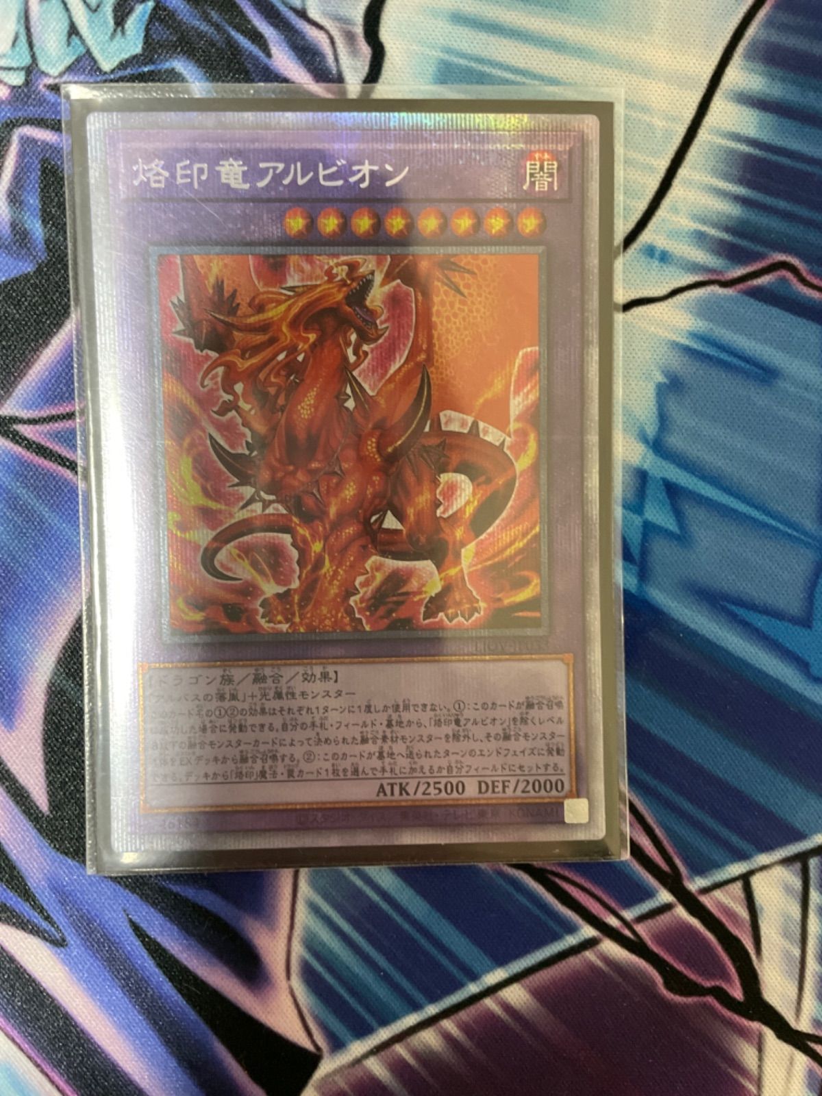 4つ目】遊戯王 烙印竜アルビオン プリズマ プリシク 日本語版 LIOV