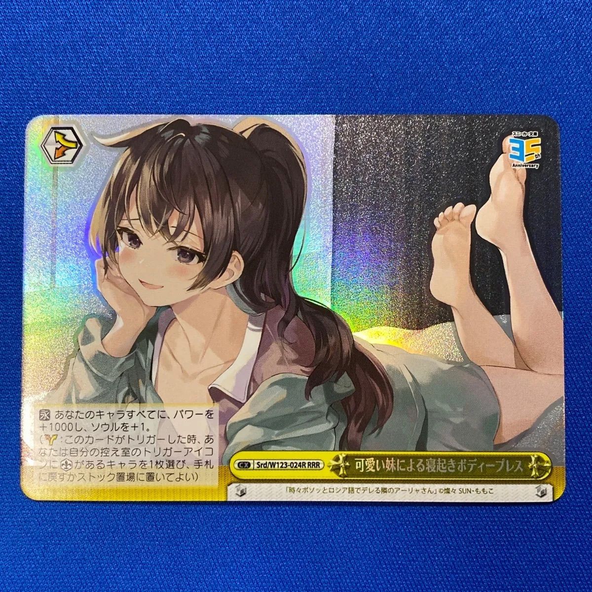 値下げ]ヴァイスシュヴァルツ角川スニーカー文庫 可愛い妹による寝起きボディプレス ヴァイス 〈角川スニーカー文庫 Vol.2〉 Srd/W123-024R 可愛い妹