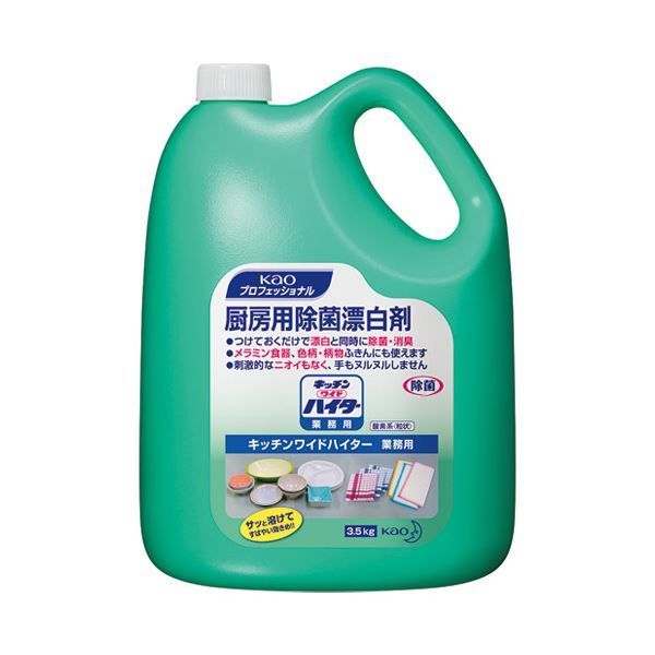 まとめ 花王 キッチンワイドハイター 業務用 3.5kg ×3セット