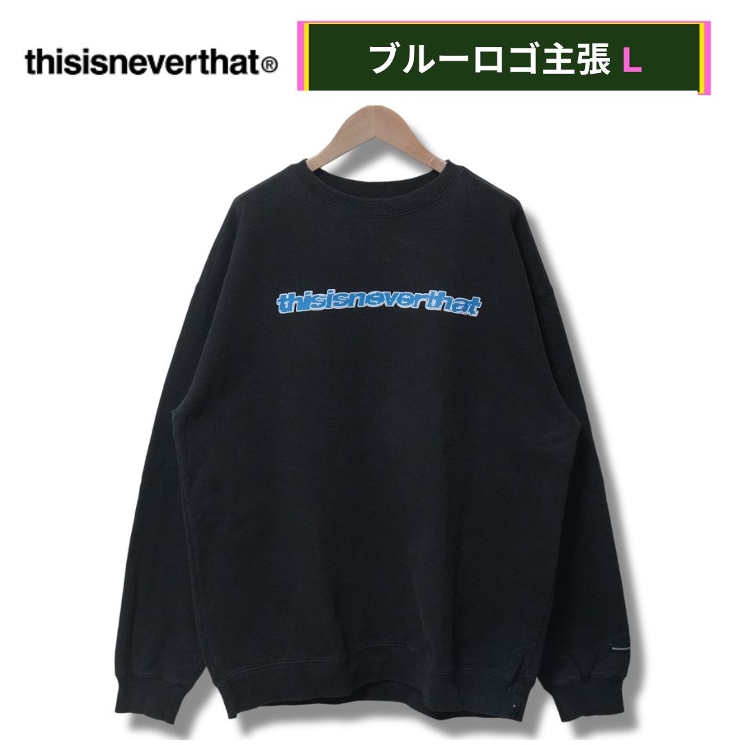 古着 thisisneverthat ネバザ トレーナー スウェット 刺繍ロゴ 楽天市場】【中古】thisisneverthat ネバザ スウェット ロゴ刺繍