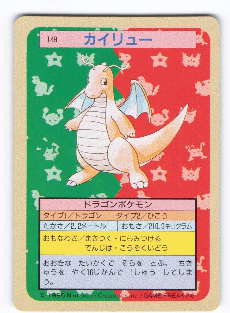 トップサン ポケモンカードガム ゲームイラスト版 カイリュー