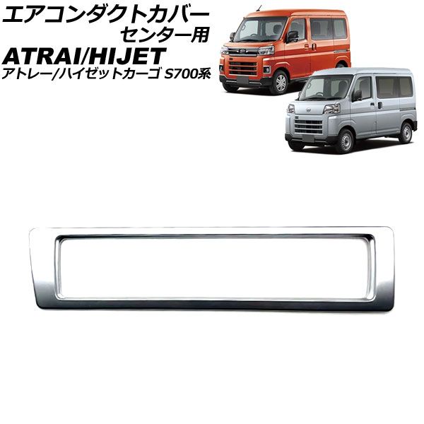 最終値下げ！パネル　アトレー/ハイゼットカーゴ　S700系 最終値下げ！パネルアトレー/ハイゼットカーゴS700系