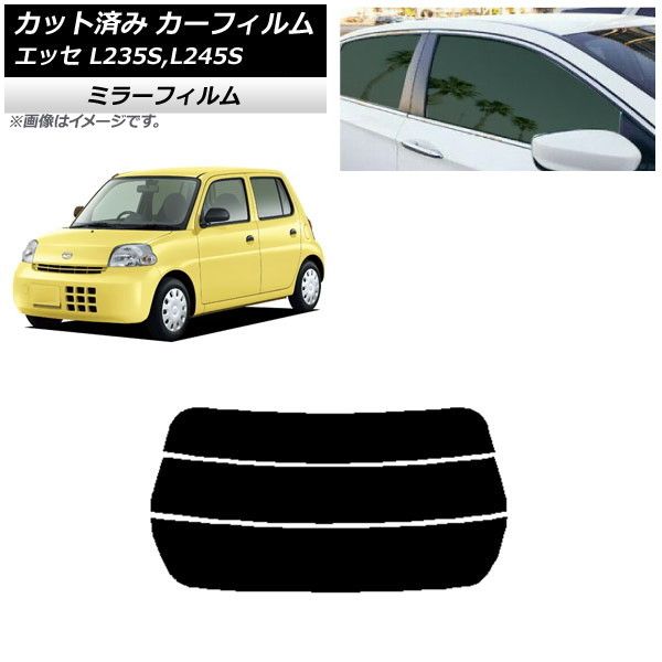 カーフィルム ダイハツ エッセ L235S,L245S 2005年12月～2011年09月 リアガラス(分割) ミラータイプ AP-WFMF0166-R3