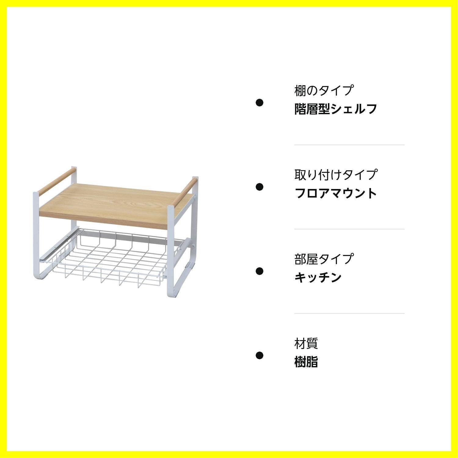 即日発送】山善 レンジ上ラック レンジラック 引出しカゴ付き 熱や汚れ