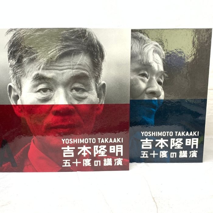 CD】吉本隆明五十度の講演CDセット―吉本隆明全講演アーカイブより/ほぼ