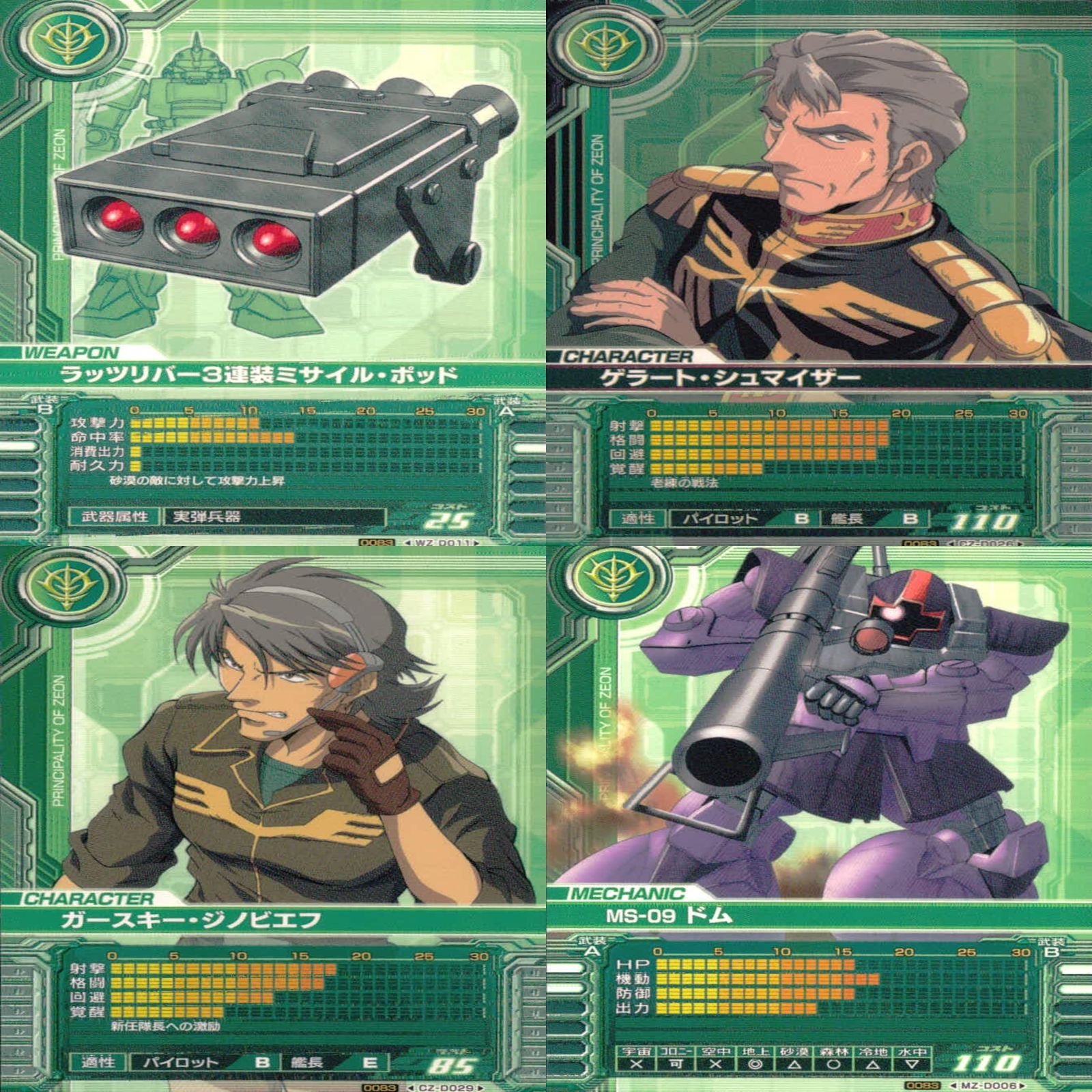 ガンダム カードビルダー クロニクル 0079 バンダイ カード まとめ 36