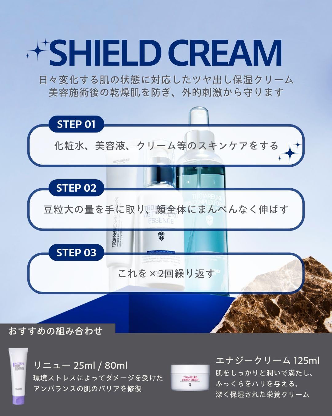 TROIAREUKE トロイアルケ SHIELD CREAM TROIAREUKE｜トロイアルケ