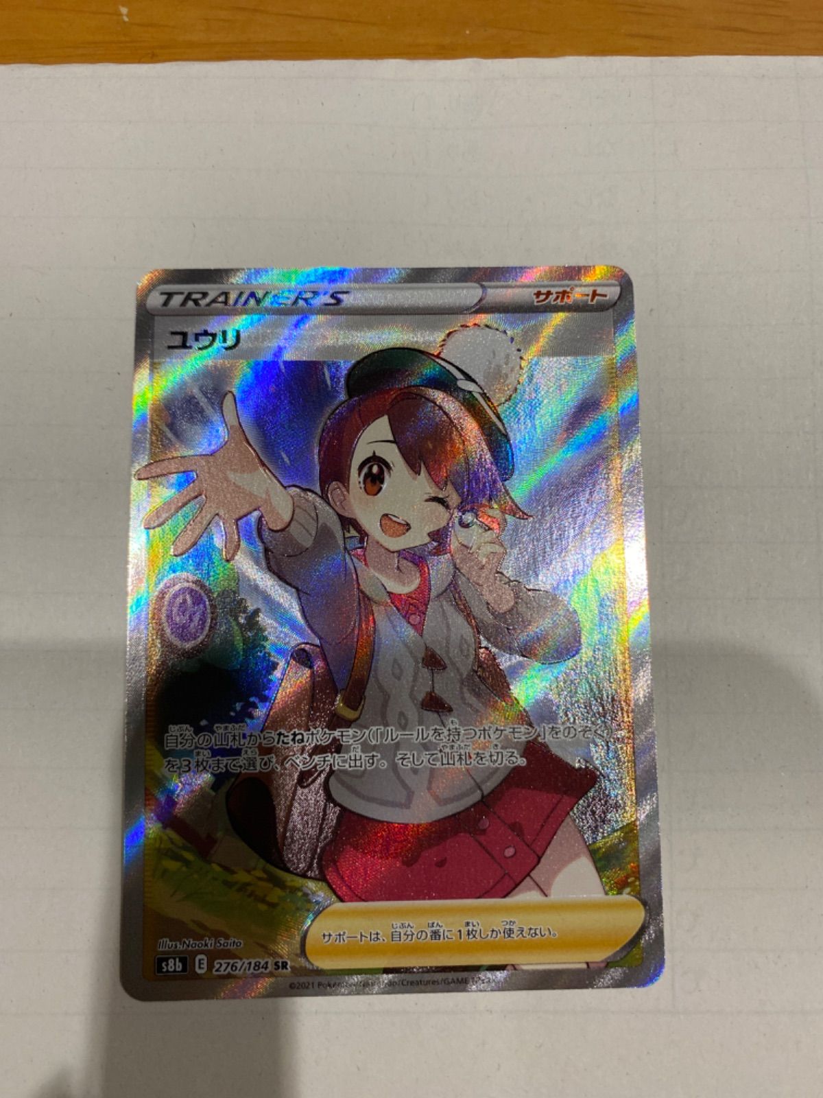 ポケモンカード ユウリ sr SR - メルカリShops