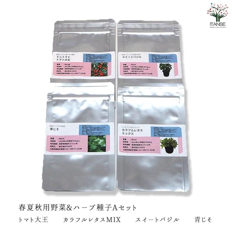 肥料|種子付き