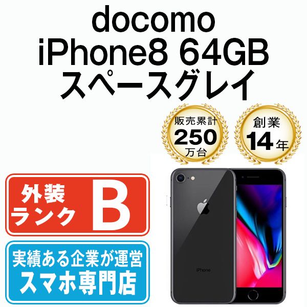 中古】 iPhone8 64GB スペースグレイ 本体 ドコモ スマホ iPhone 8 ...