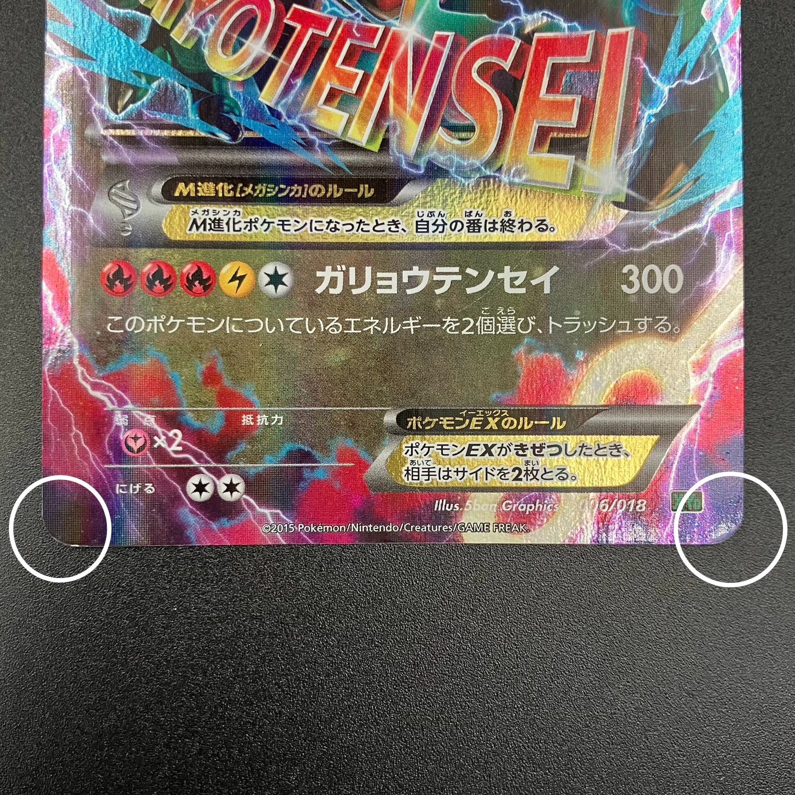 ポケモンカード MレックウザEX XYD ※傷あり - メルカリ