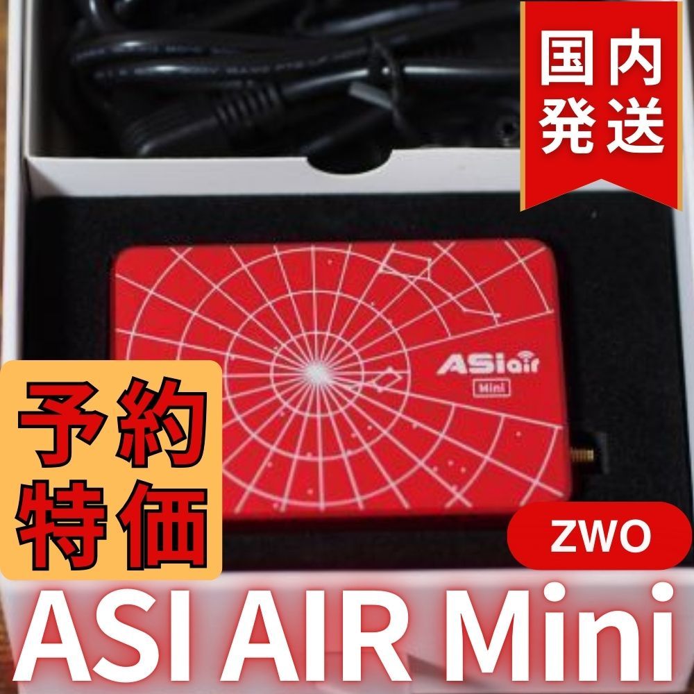 3,900円割引（定価 31,700円）ZWO ASI AIRMini ASIエアー CCDカメラ オートガイド ASIAIR Plusより大幅サイズダウン  天体望遠鏡 AIR Mini - メルカリ