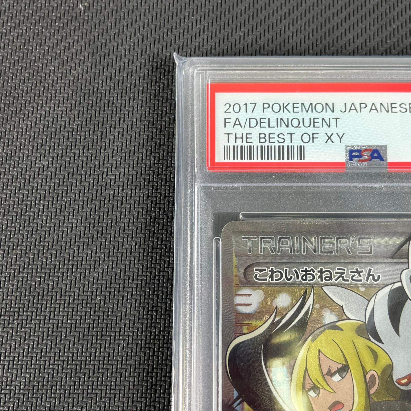 PSA10 ポケカ こわいおねえさん 184/171 THE BEST OF XY - メルカリ