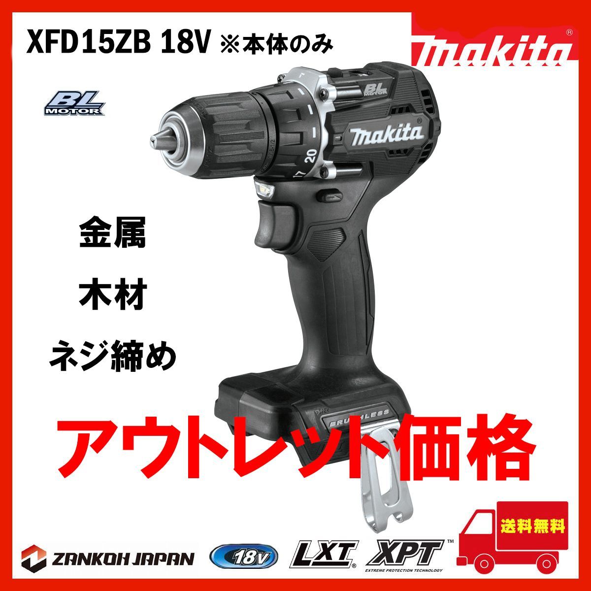 マキタ ドリル ドライバー DF487DZ 同等 ブラシレス XFD15ZB - 電動