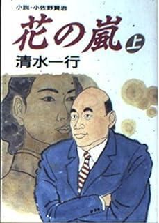 なぜ小佐野賢治は強いのか Amazon.co.jp: なぜ小佐野賢治は強いのか (ベストビジネス