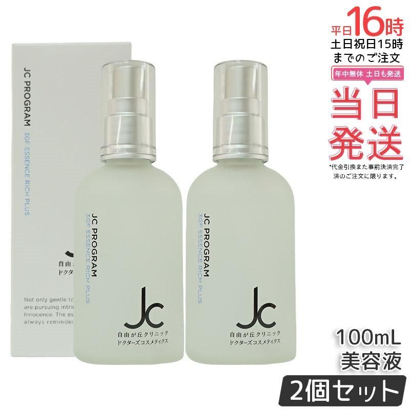 2個セット】自由が丘クリニック JC PROGRAM JC 3GF エッセンス