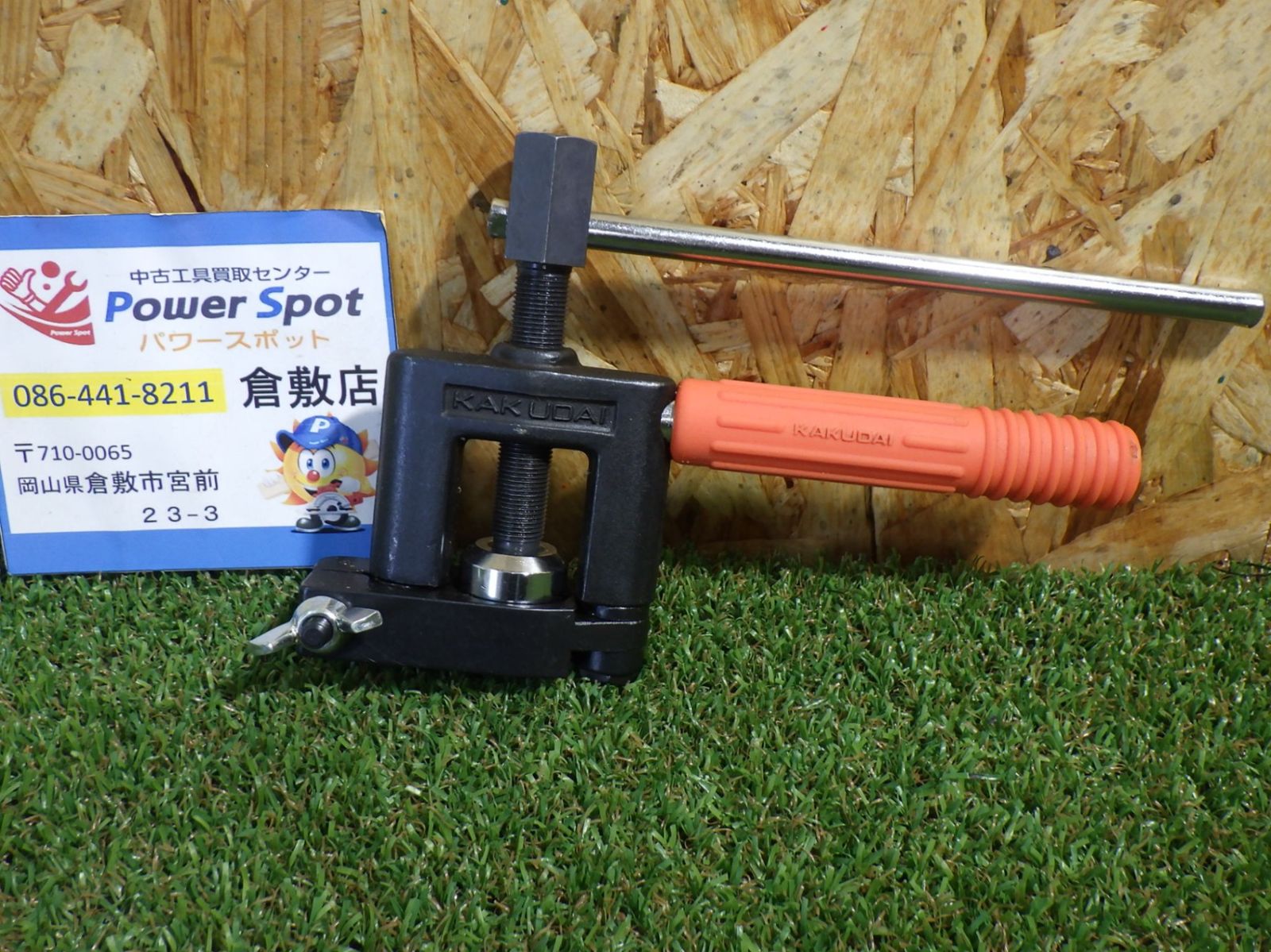 楽天市場】KAKUDAI(カクダイ)スーパーつば出し工具(フレキパイプ用)6081 : 日の出ショッピングサイト KAKUDAI カクダイ　スーパーツバ出し工具