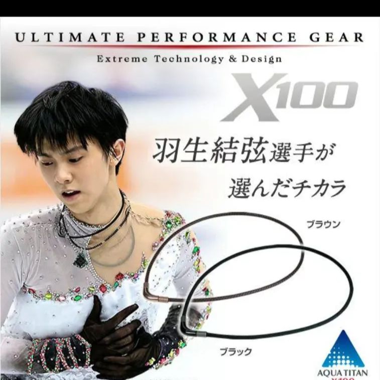 【羽生結弦選手愛用】ファイテン X100 チョッパーモデル ミラーボール セット