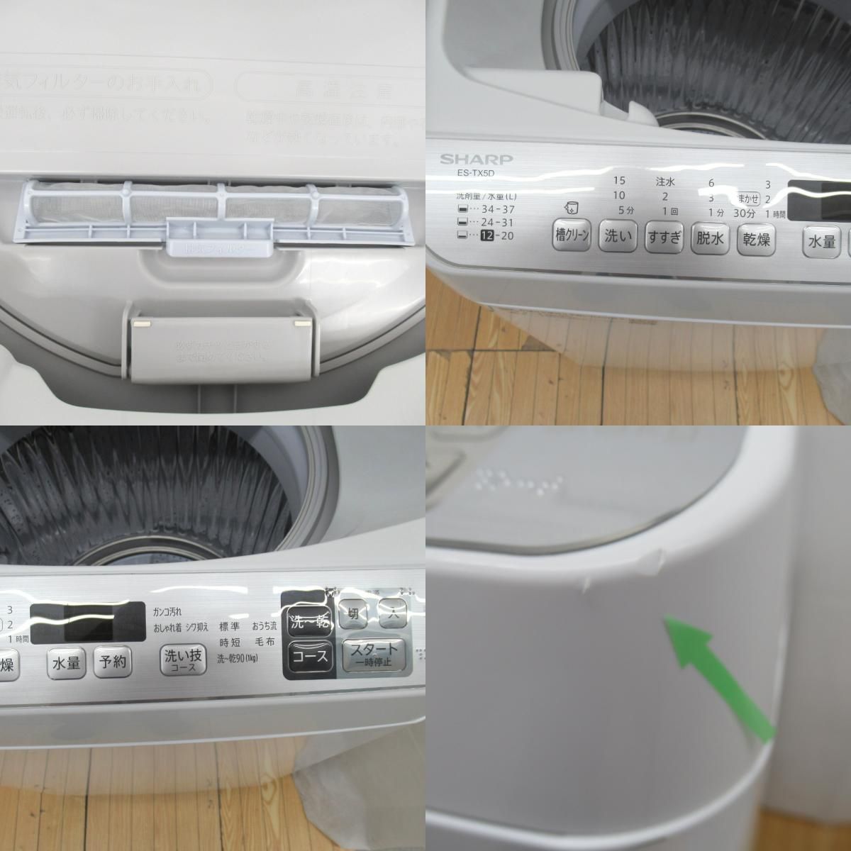 SHARP洗濯機 5.5キロ ES-TX5D - 洗濯機