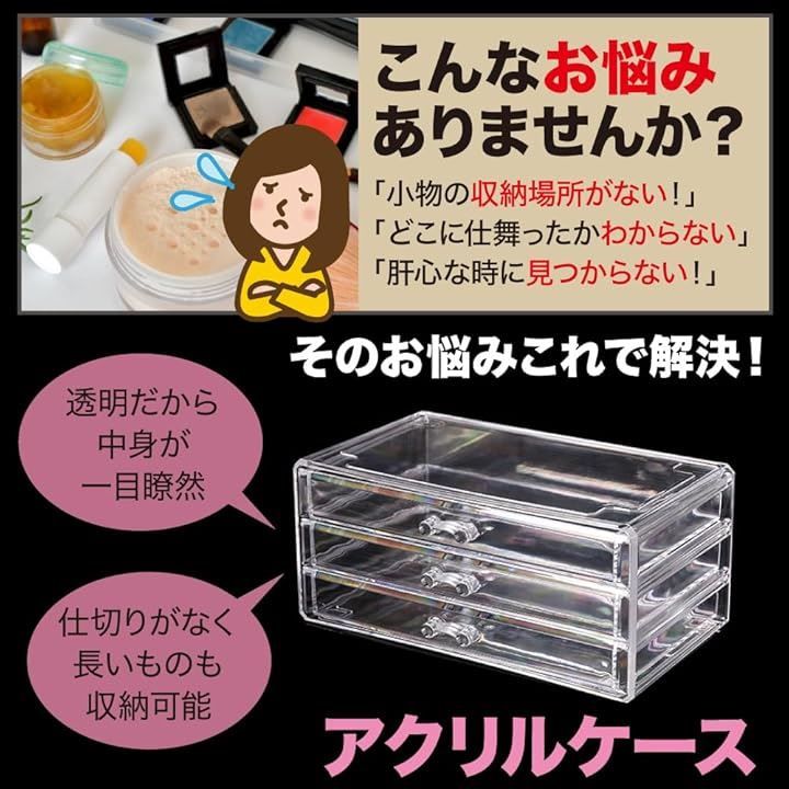 【サイズ交換ＯＫ】 TKY アクリル収納ケース メイクボックス 透明 長方形 取っ手付き メイク道具・化粧小物