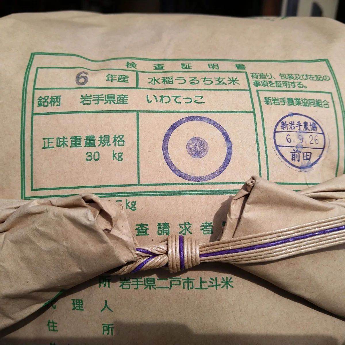 令和6年産 いわてっこ