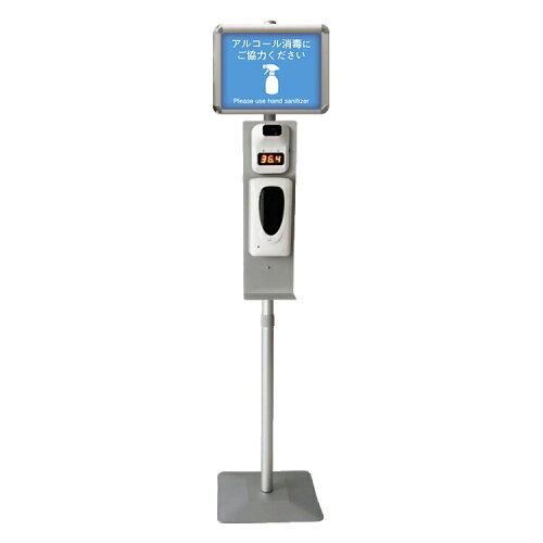 4営業日で発送 検温オートディスペンサースタンドS ADS-0032