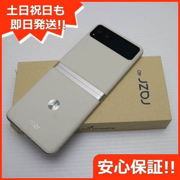 新品未使用 SIMフリー motorola razr 40 バニラクリーム スマホ