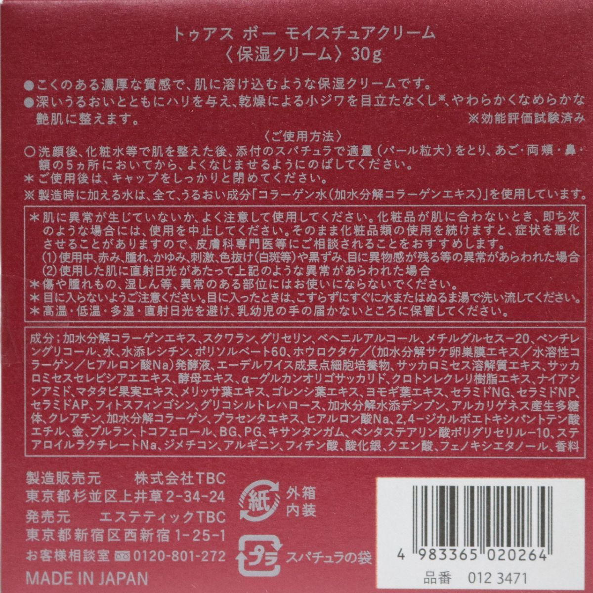 素晴らしい価格 【新品】TBC BLOG トゥアスボーモイスチャークリーム30g STAFF subnet.co.jp