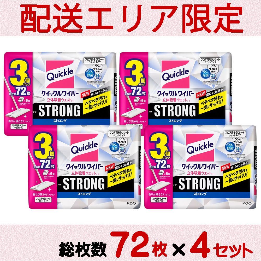 配送エリア限定 コストコ 花王 クイックルワイパー 立体吸着ウエットシート ストロング 香りが残らないタイプ 総枚数72枚×4セット D100縦 【costco Quickle Wiper 24枚×3袋】