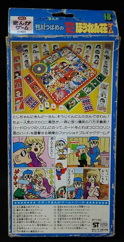 エポック社 エポックまんがゲームシリーズ ひよこプロダクション 鴨川