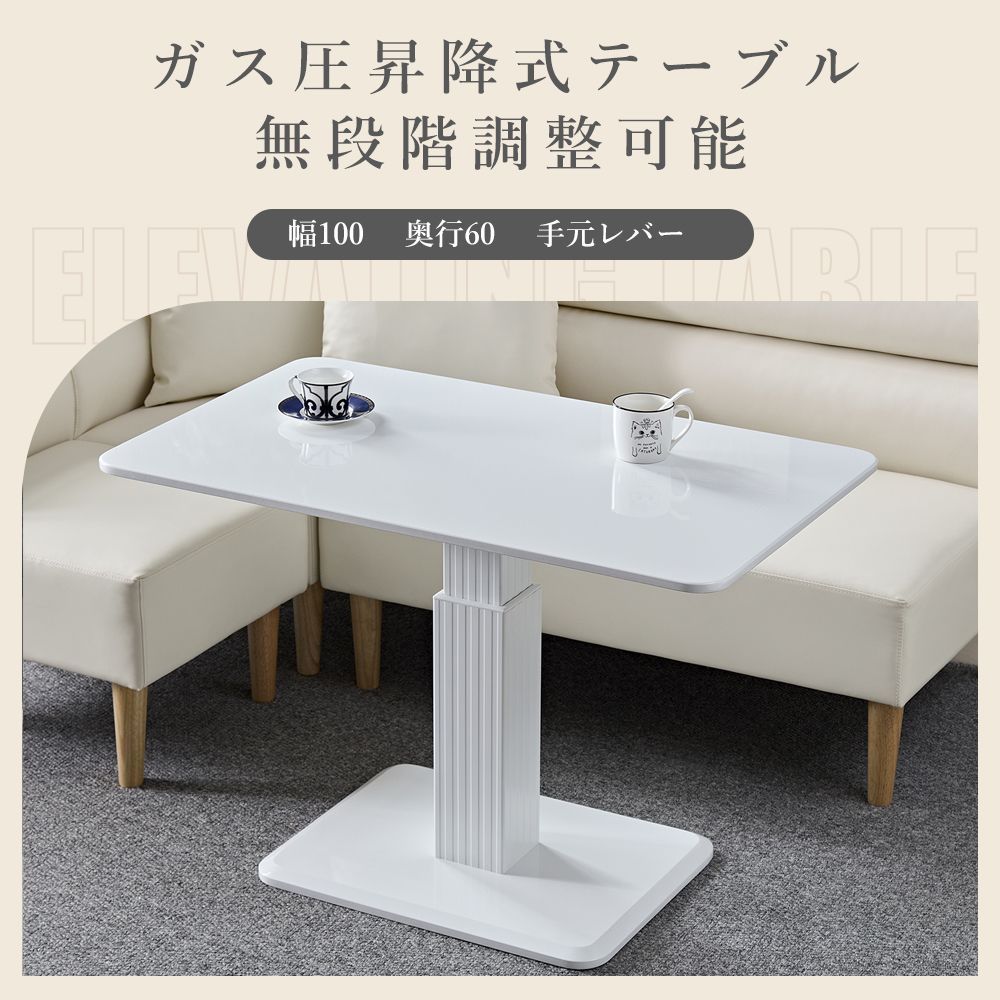 ホワイト無段階昇降ダイニングテーブル SHUNOVO 新品 昇降テーブル 100 60cm ガス圧 無段階昇降式テーブル