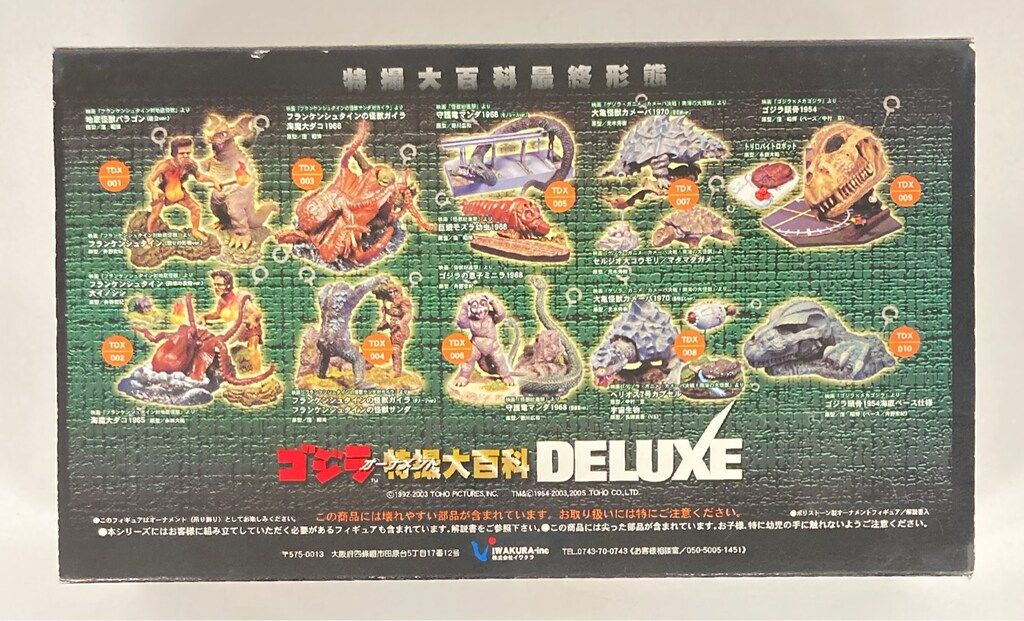 イワクラ/CAST ゴジラオーナメント特撮大百科DX ガイラ 海魔大ダコ1966