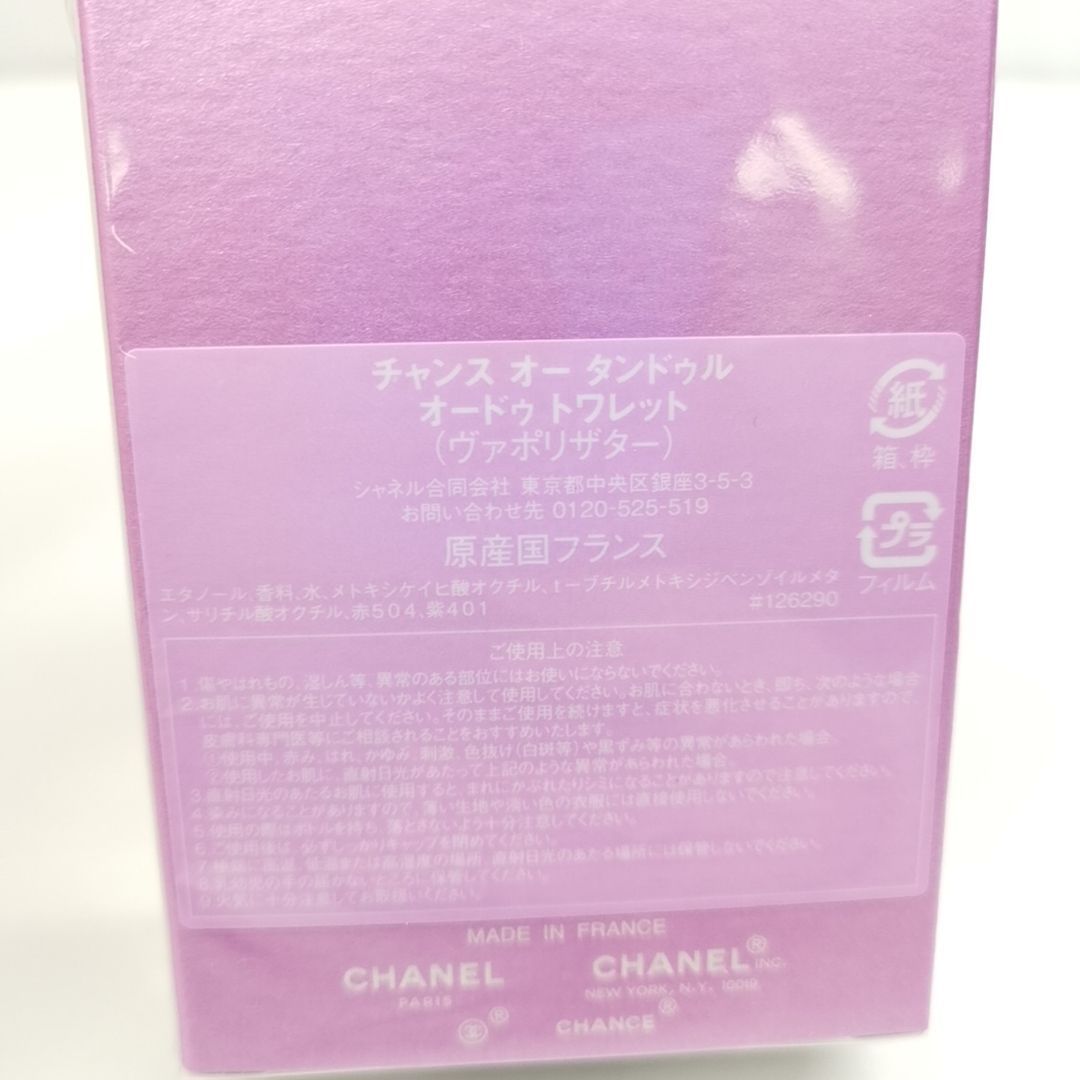 CHANEL 】X 12 A-1 未開封 35ml CHANCE EAU TENDRE シャネル チャンス