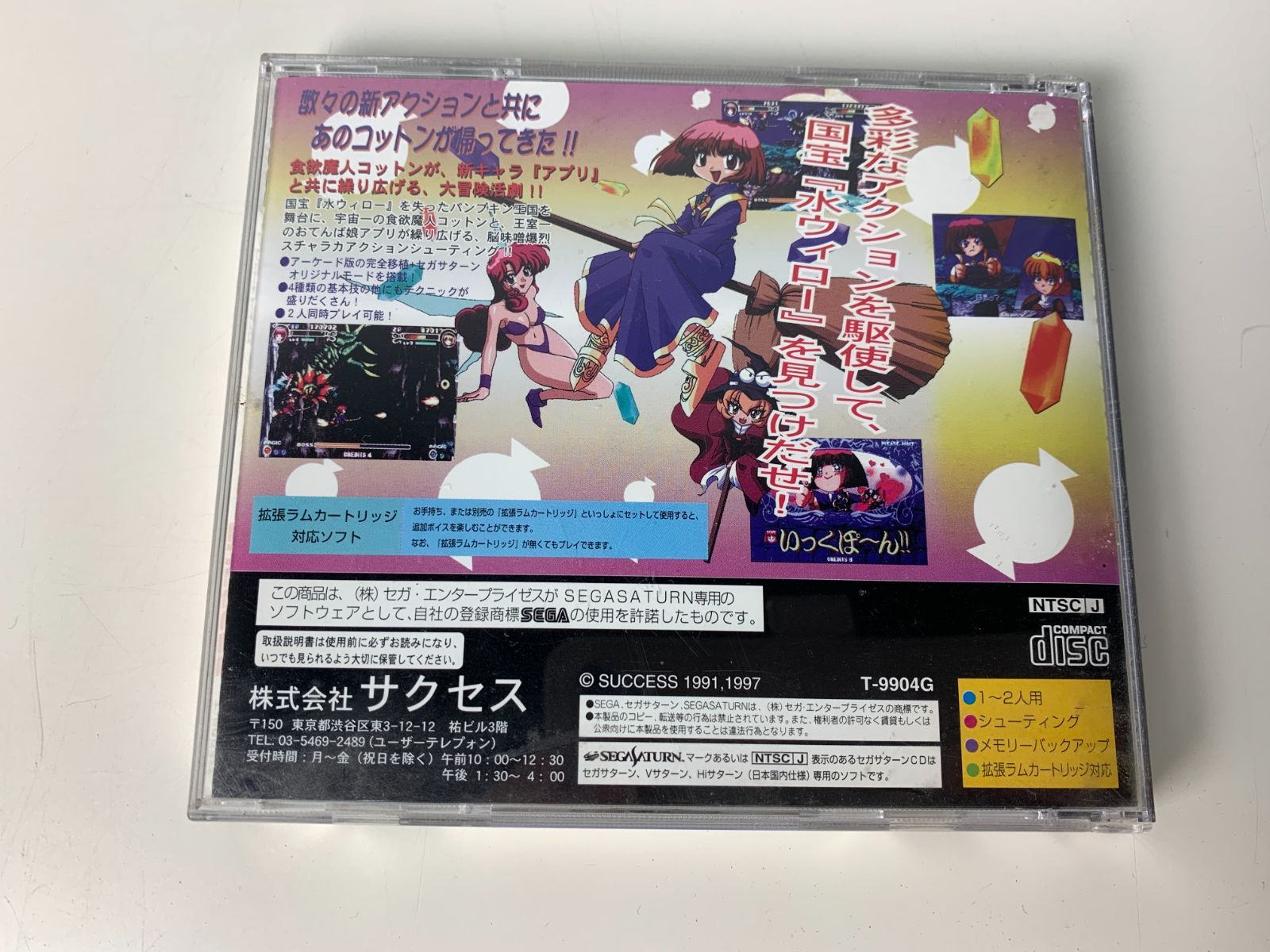 【非売品】マジカルナイトドリームズ コットン2 B2 ポスター コットン2 Magical Night Dreams - ゲームカタログ@Wiki ～名作