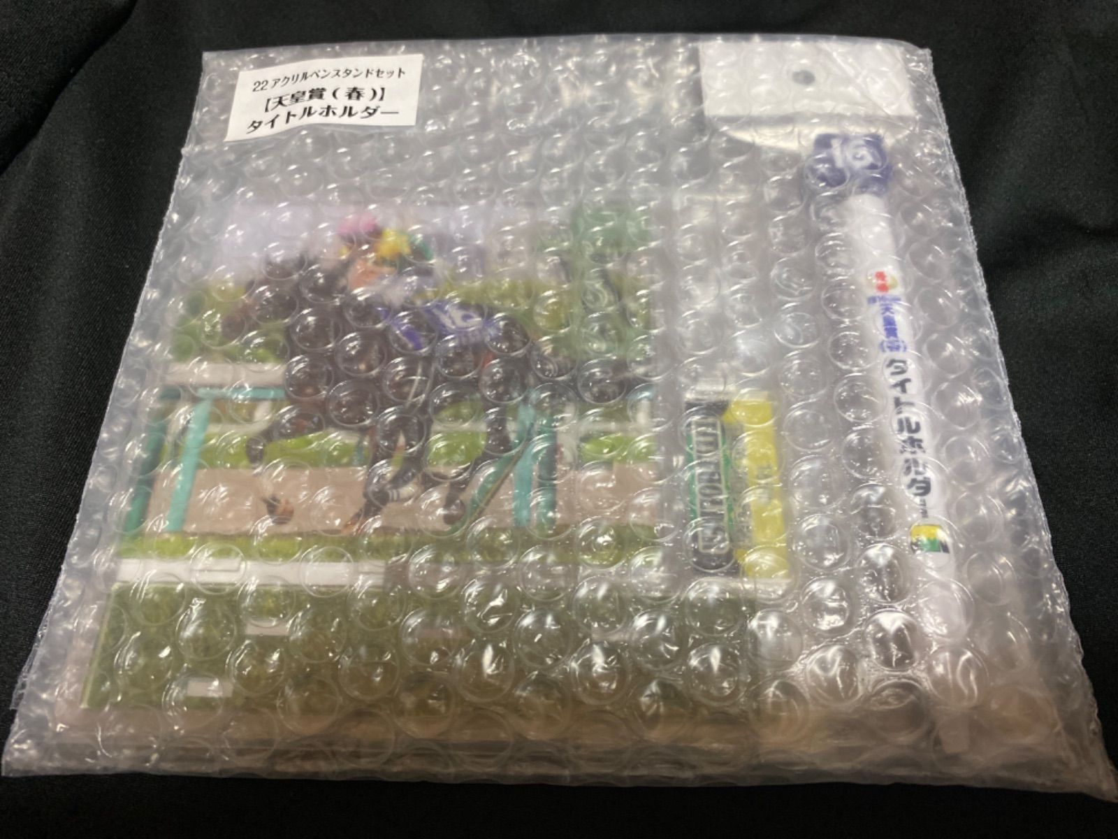 Amazon.co.jp: 競馬タイトルホルダー天皇賞春アクリルペン