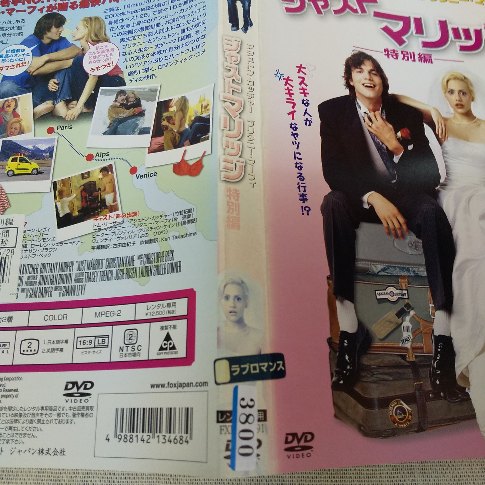 ジャストマリッジ 特別編　レンタル専用　中古　DVD　ケース付き