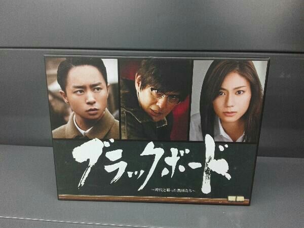 ブラックボード~時代と戦った教師たち~Blu-ray BOX(Blu-ray Disc