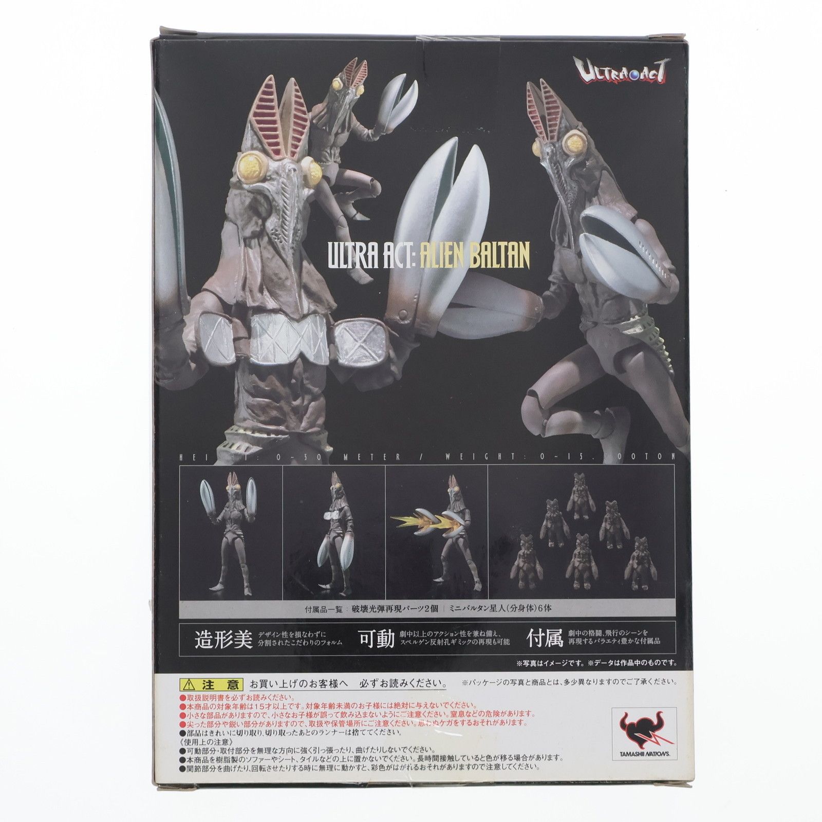 ULTRA-ACT(ウルトラアクト) バルタン星人 ウルトラマン 完成品
